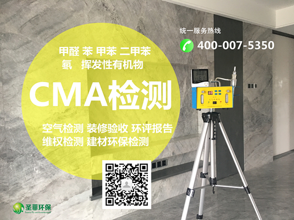 1354A2CFD0023C84CB91027B4C89AFF8_副本.jpg 圣菲环保甲醛检测